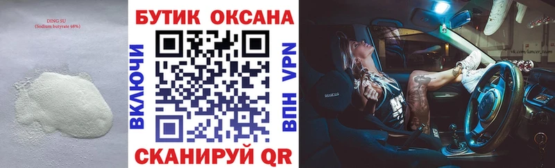 БУТИРАТ жидкий экстази  Купить где  Кировск 