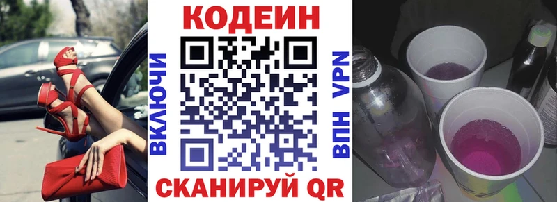 Купить  Кировск  Codein напиток Lean (лин) 